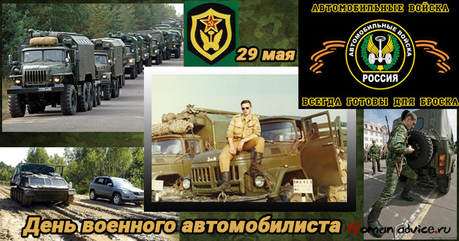 День военного автомобилиста 2024 - открытка