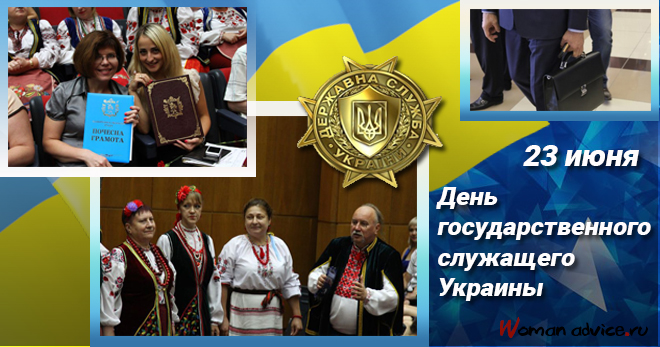 День государственного служащего Украины 2024 - открытка