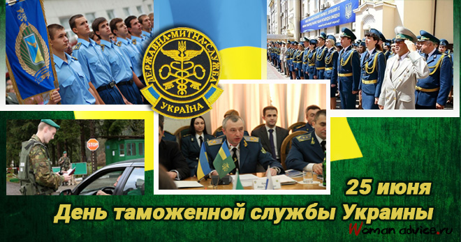 День таможенной службы Украины 2024 - открытка