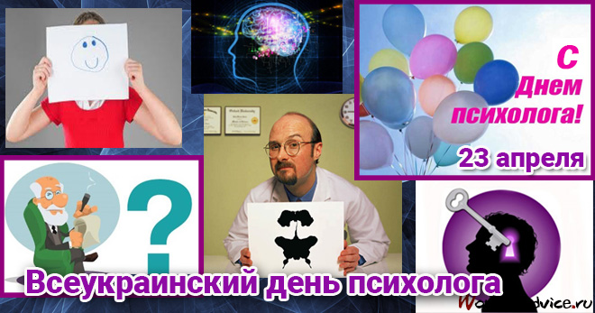 Поздравления психологу Украины - открытка